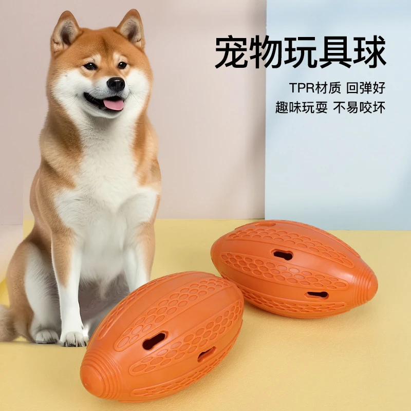 中大型犬漏食球玩具球耐啃咬玩具橄榄球解闷玩具互动训练狗狗玩具