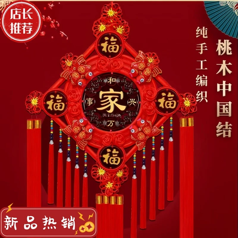 桃木中国结福字挂件客厅新款平安结玄关新年乔迁新家居春节装饰品