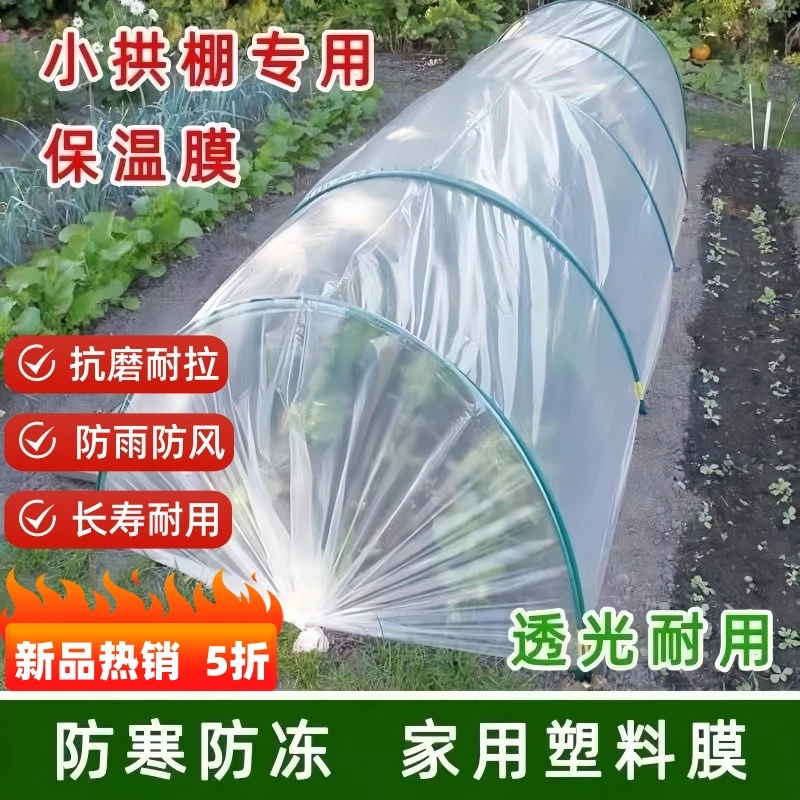 专用膜保温塑料膜透明流滴膜加厚种植膜菜棚大棚防冻拱棚支架膜