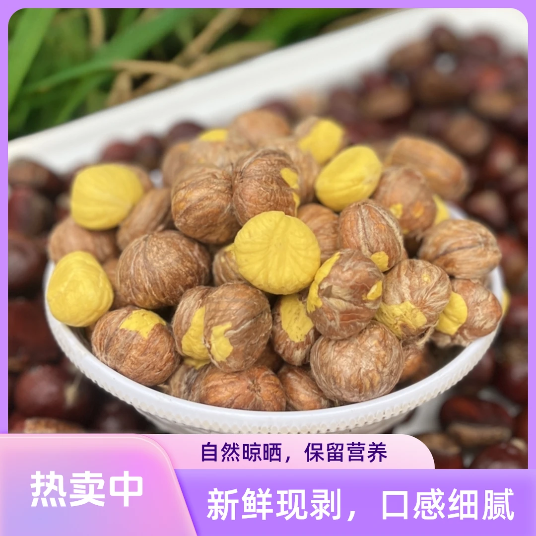 【头茬油栗尝鲜】2025年新鲜高山野树生栗子手工皮去壳