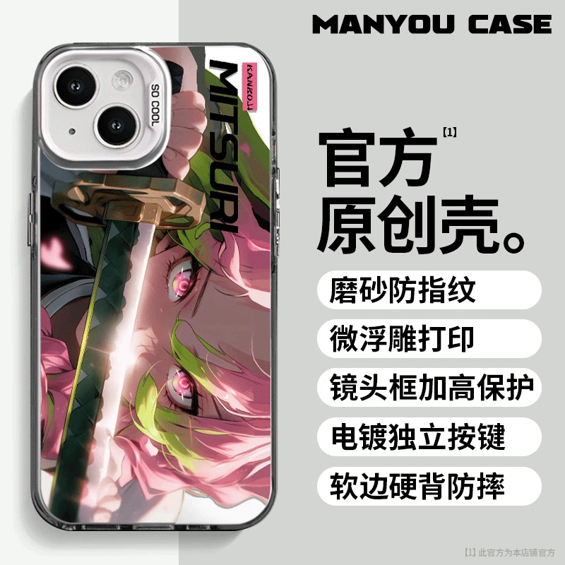 新款鬼灭蜜璃适用防摔高级感硬壳苹果15华为小米14OPPO彩银手机壳