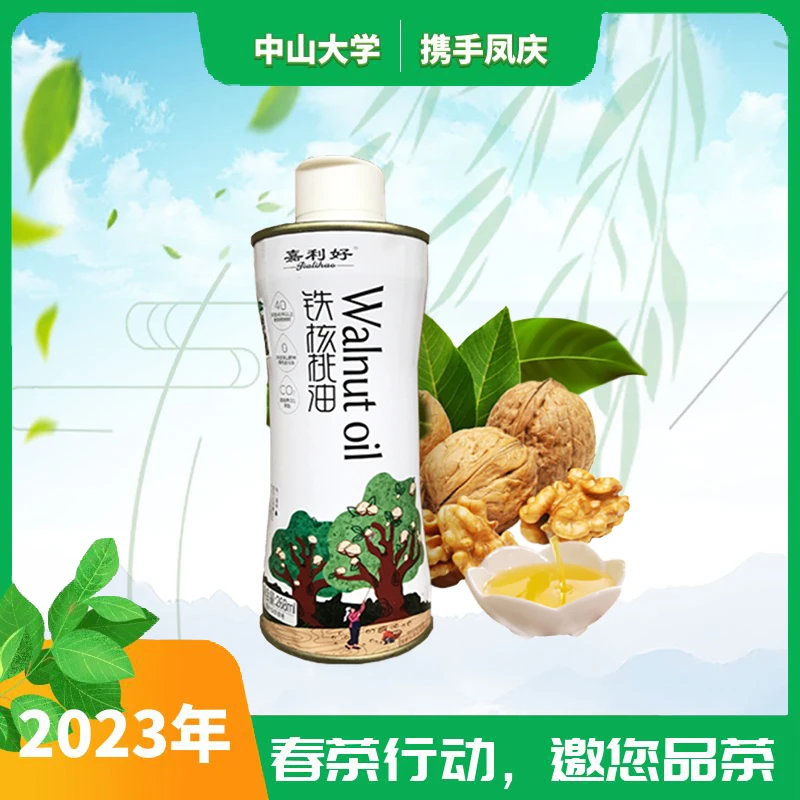 【2023年春茶行动专场】铁核桃油纯天然268ml