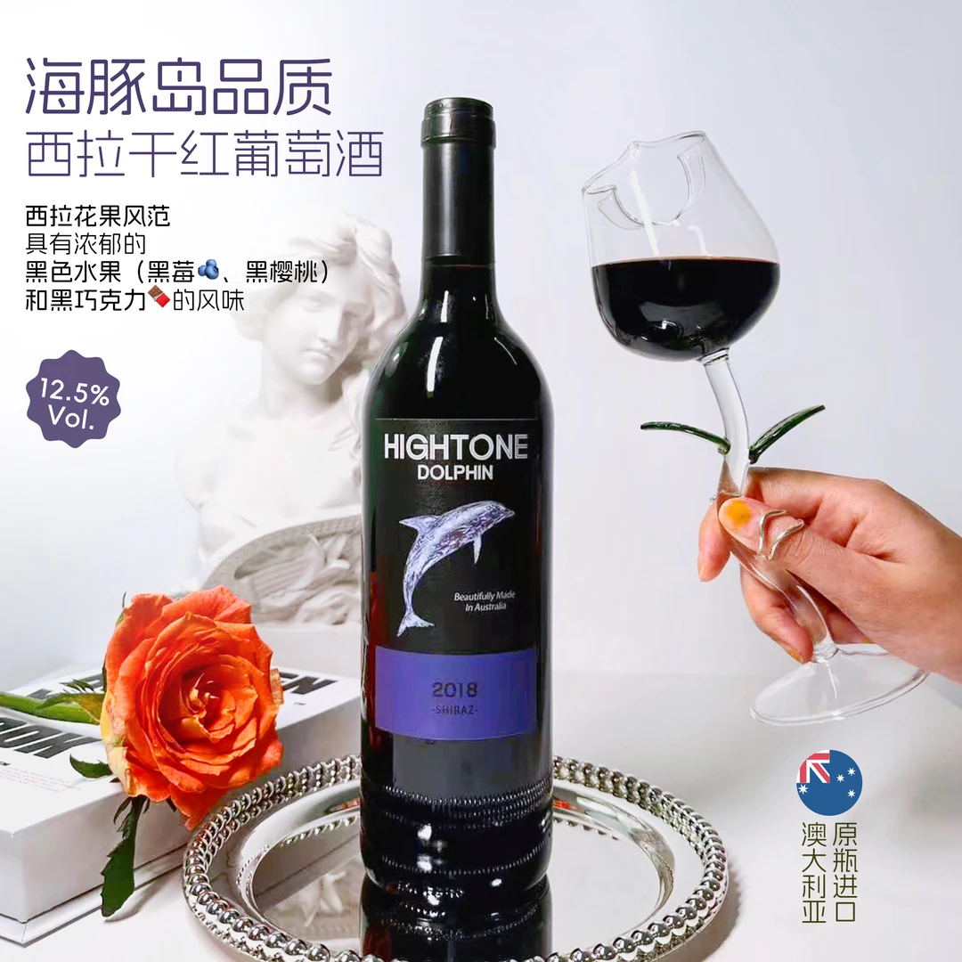 世界品牌佳酿澳大利亚庄园进口海豚岛特选品质西拉干红葡萄酒小酌