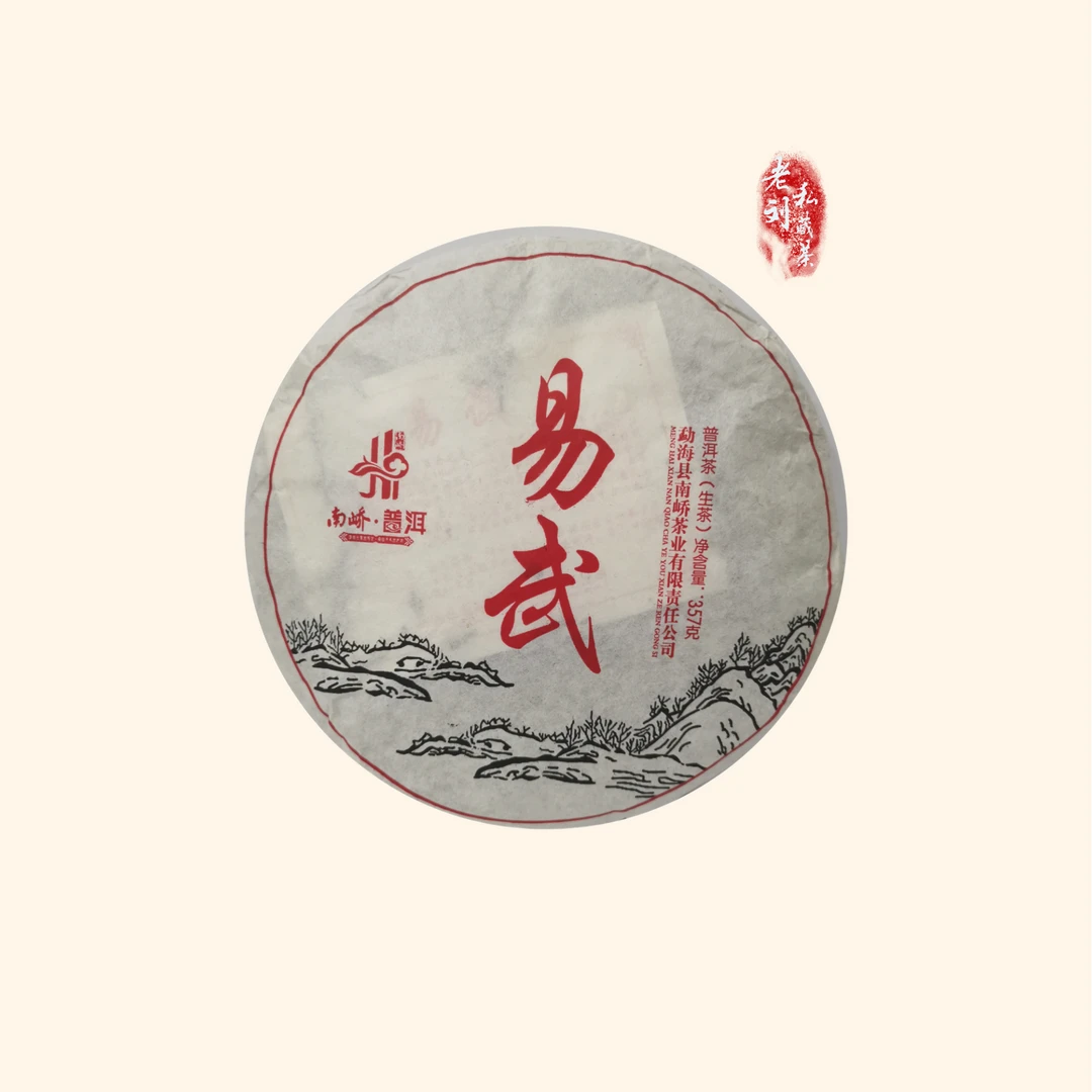 2016年南峤易武普洱生茶紧压茶357克一饼