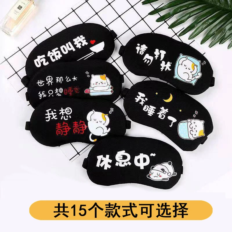 午睡遮光眼罩冷热双敷帮助睡眠可调节大夏季个性文字成人儿童男女