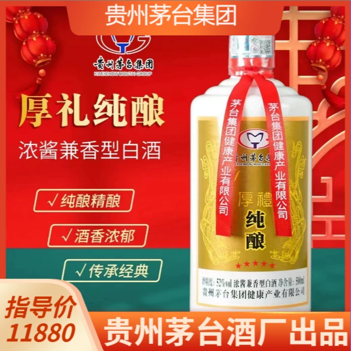 牧文厚礼纯酿浓酱兼香型白酒纯粮酿造52度