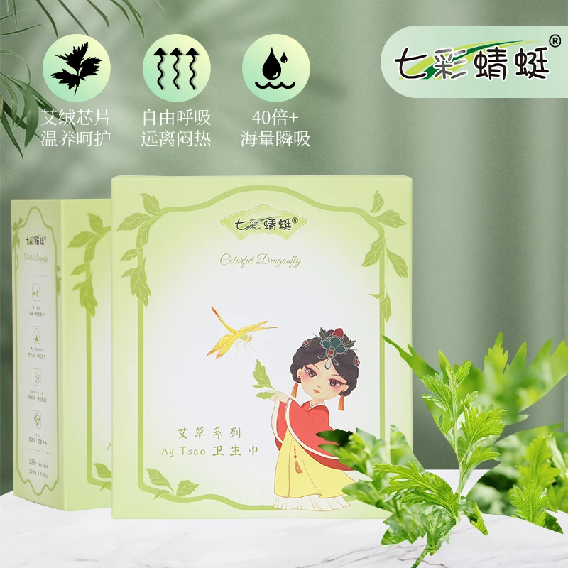 【10盒装】彩蜻蜓艾草超薄日用245mm透气亲肤棉柔卫生巾