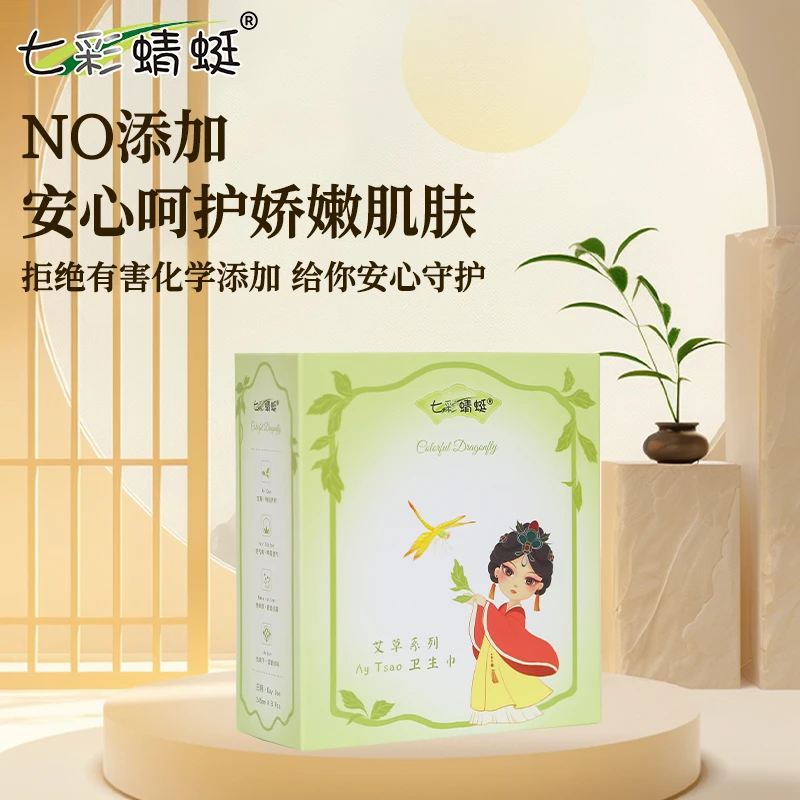 七彩蜻蜓艾草超薄日用245mm透气亲肤棉柔卫生巾