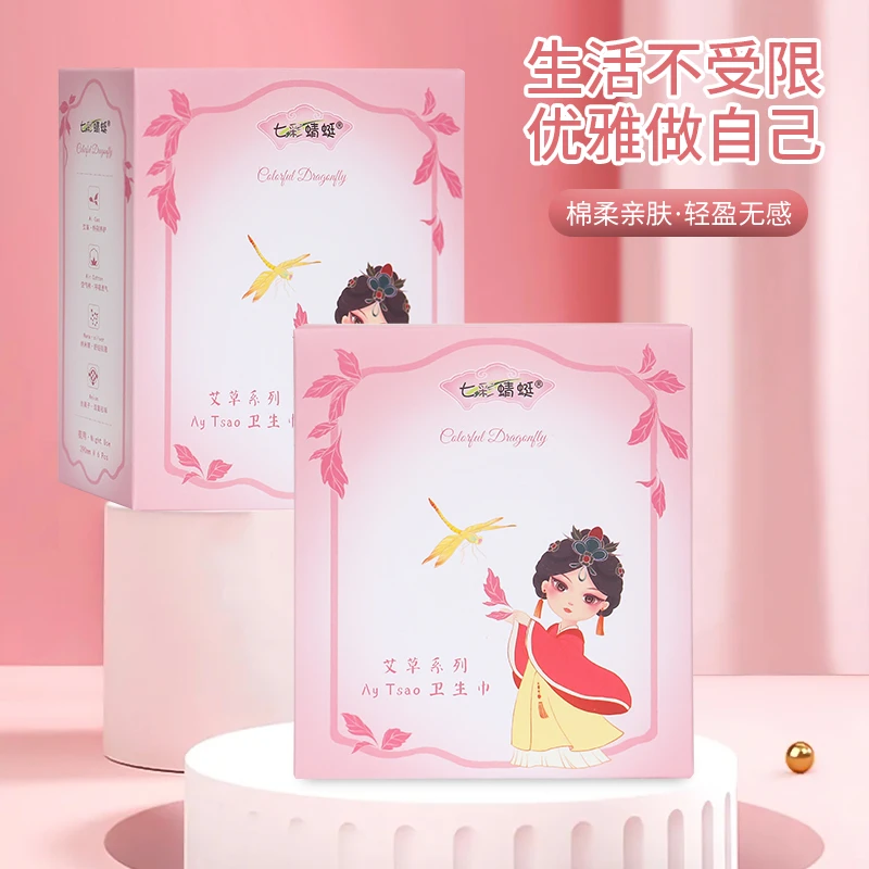 七彩蜻蜓艾草超薄夜用290mm透气亲肤棉柔卫生巾 （10盒装）