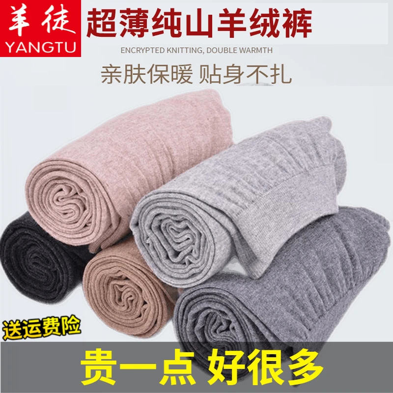 鄂尔多斯市贴身超薄纯羊绒裤男女保暖裤薄款高腰秋裤男羊毛打底裤