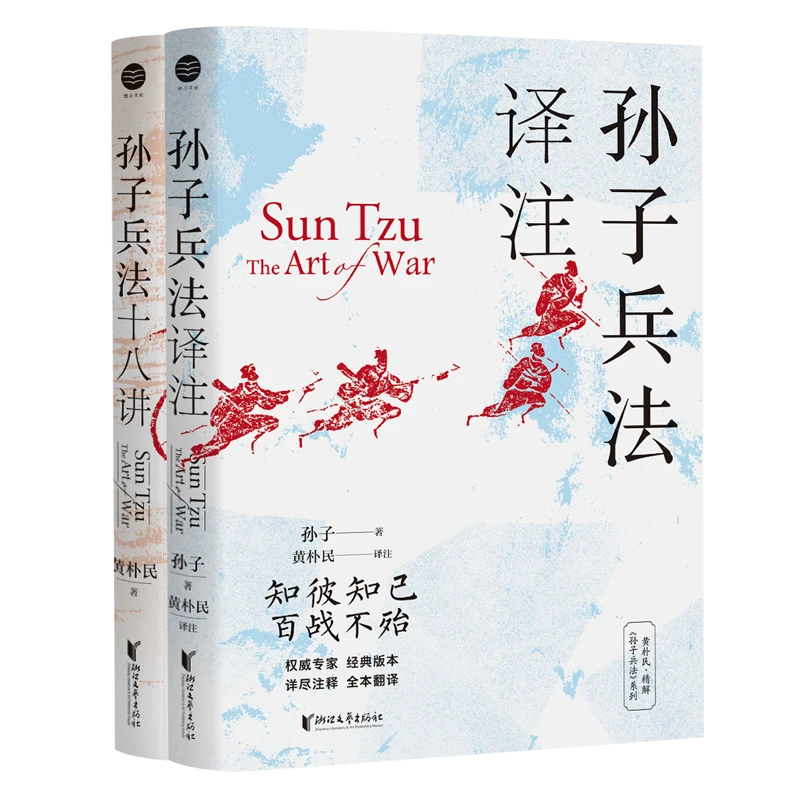 黄朴民解读《孙子兵法》系列
