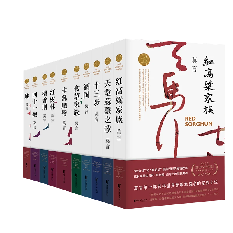 莫言长篇小说单本随机发出