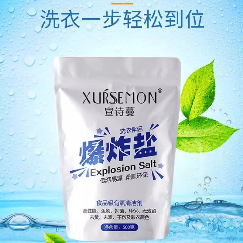 宣诗蔓超强去污爆炸盐环保去渍持久留香抑菌去黄亮白家用清洁剂