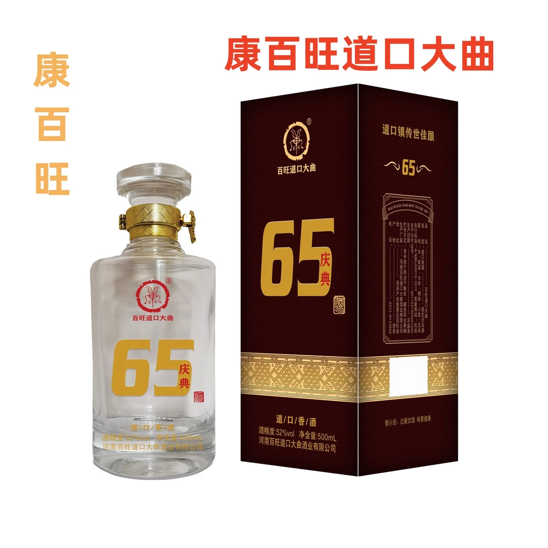 康百旺六五庆典酒500ML*1两瓶装52度500