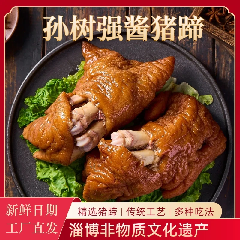 淄博特产正宗孙树强猪蹄鲜美袋脱脂猪蹄新鲜嚼劲肉质营养储存地方