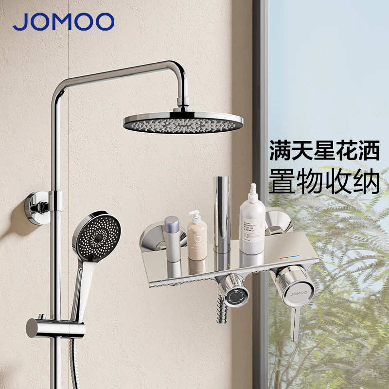 JOMOO/九牧满天星增压淋浴花洒大置物套装家用花洒头超大顶喷