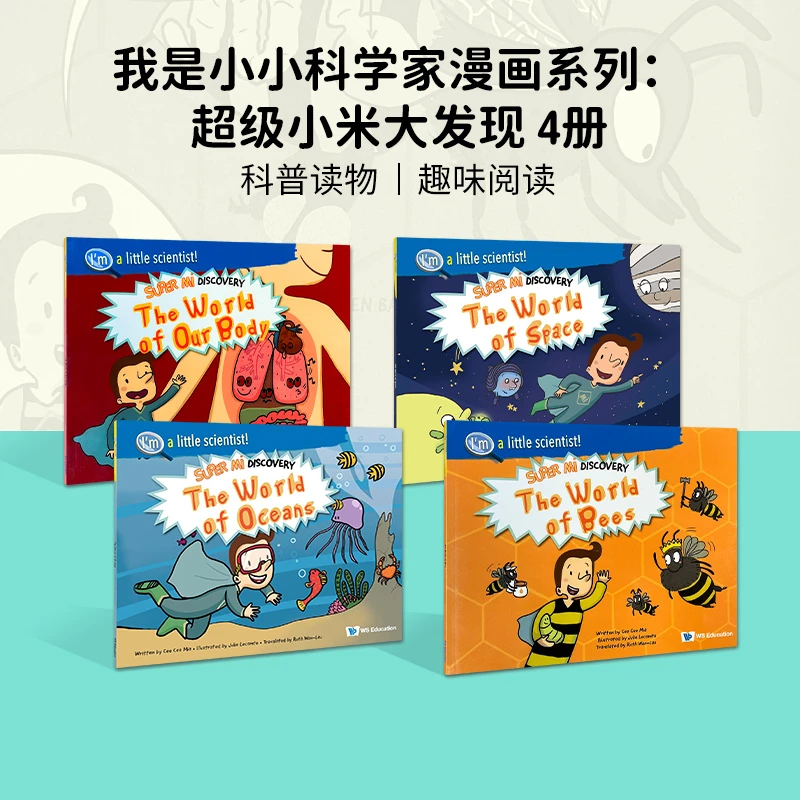 英文原版 我是小小科学家漫画系列：超级小米大发现4册