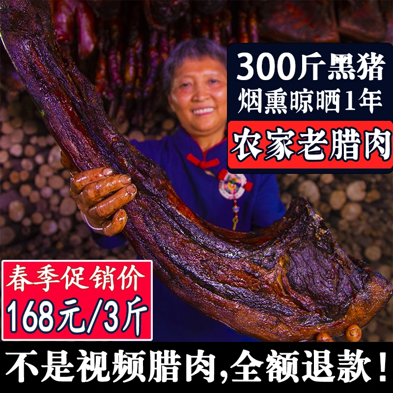 梁幺婆四川腊肉正宗农家特产五花肉熏肉柴火烟熏整块老腊肉