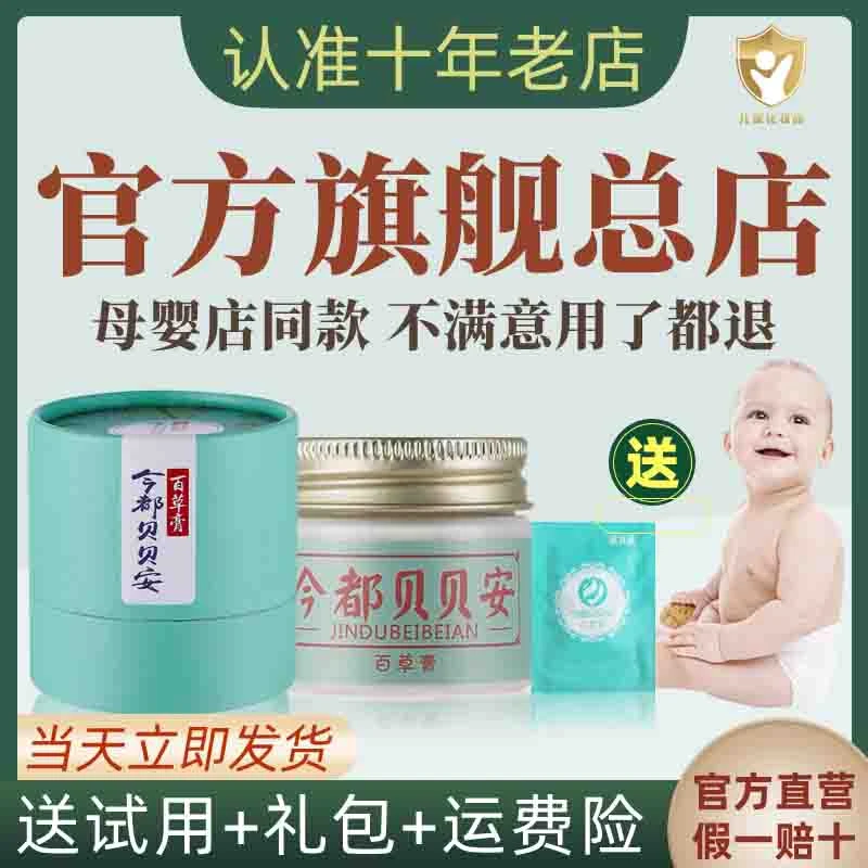 今都贝贝安止痒百草膏新生婴儿宝宝护臀膏保湿红屁屁霜膏小金盾