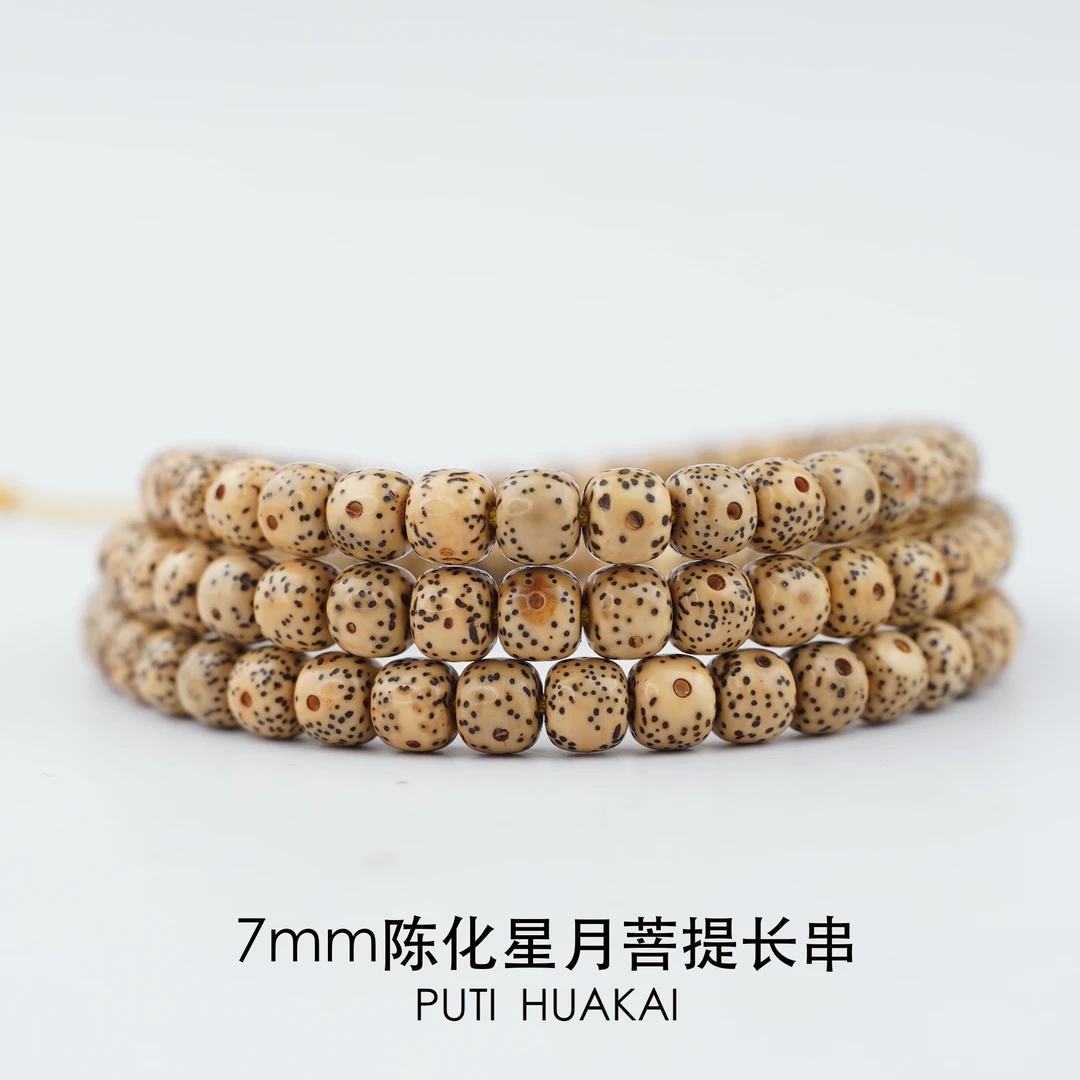 【7mm陈化长串七年陈】原生态星月菩提系列精品手工干抛干磨