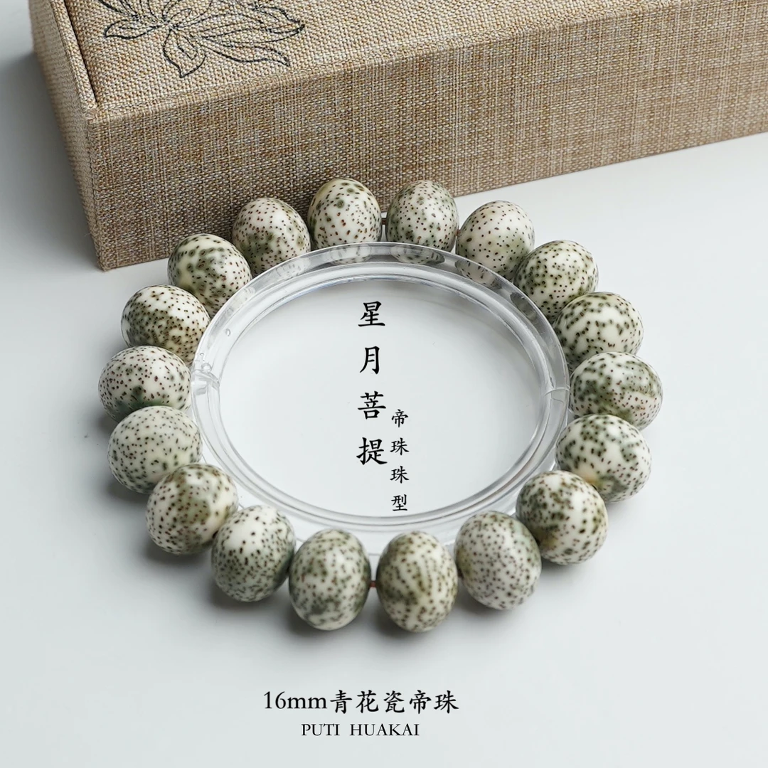 【16mm青花瓷帝珠单圈】原生态星月菩提手串精品单圈文玩好物