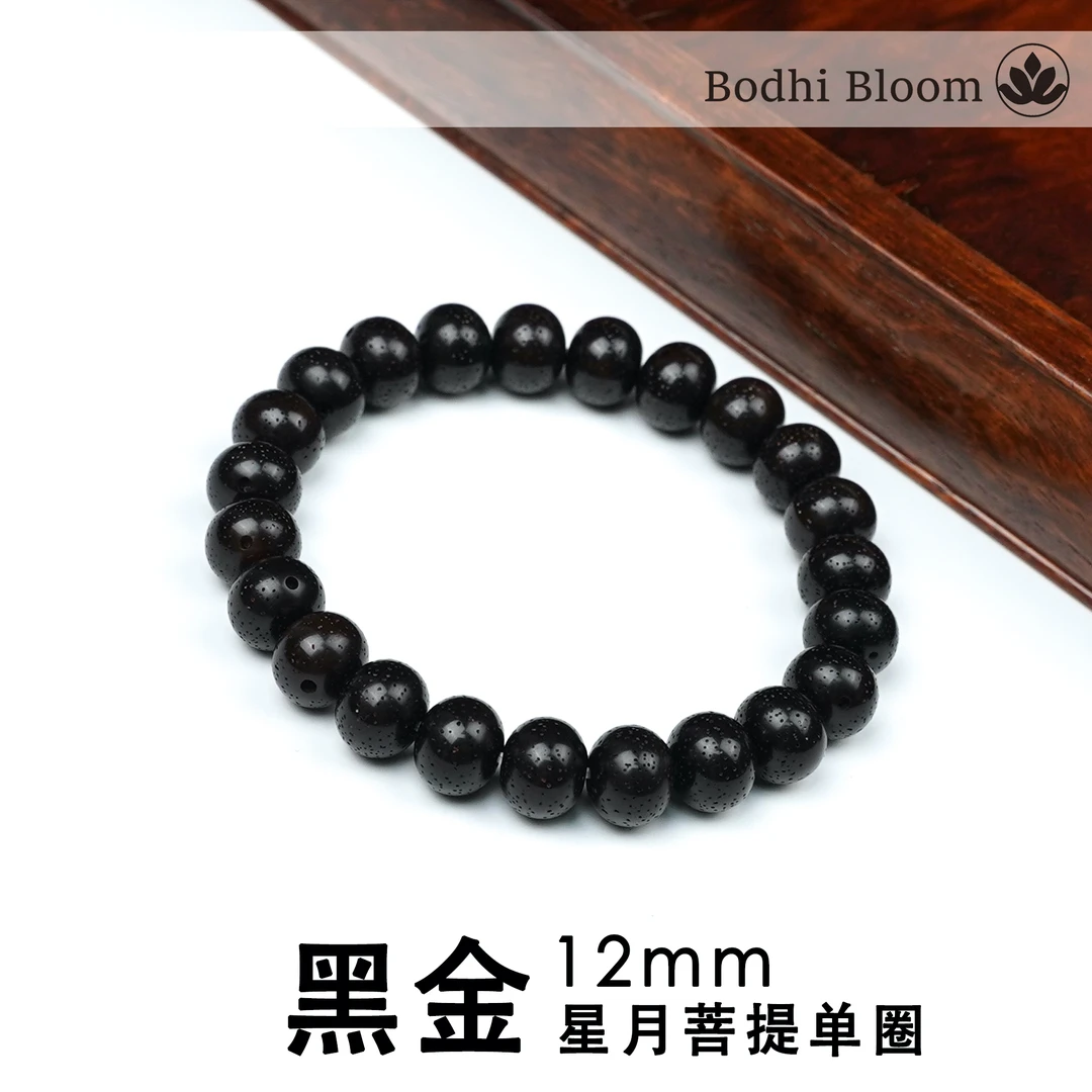 【12mm黑金帝珠】八年以上严选满黑级星月菩提手串文玩好物