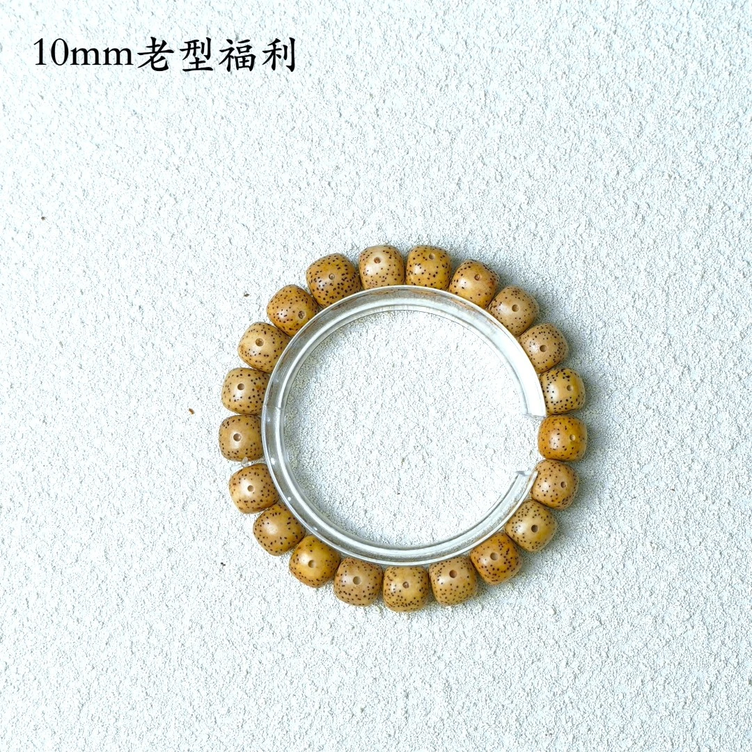 【10mm陈化黄】原生态星月菩提单圈文玩好物手串