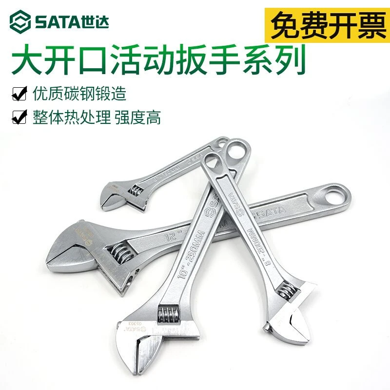 世达工具活动扳手8寸大小号开口扳手多功能活络扳子4-12寸05301