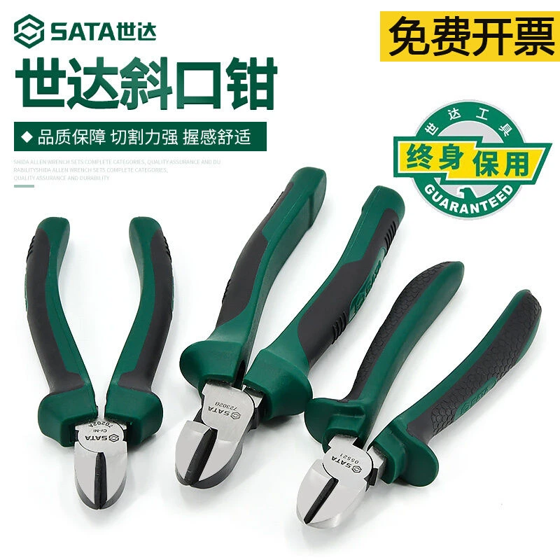 世达斜口钳5寸斜嘴钳6寸小偏口钳电工专用剪钢丝钳子工业级70202A