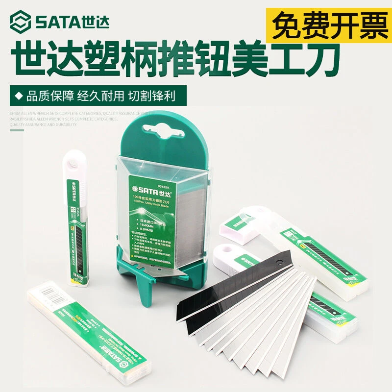 世达美工刀刀片9mm/18mm/25mm大小号壁纸刀重型割刀刀片梯形刀片