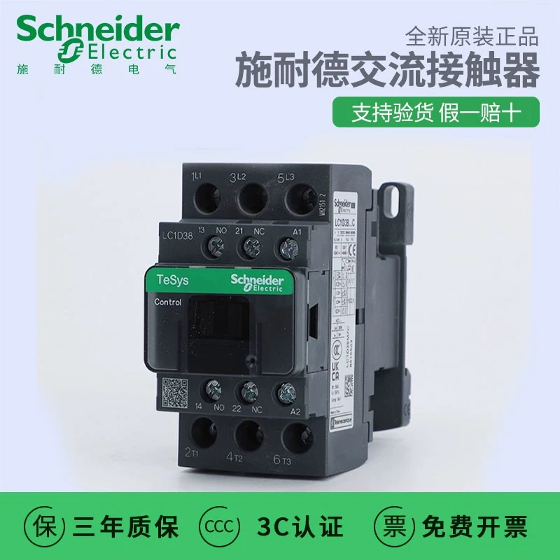 施耐德交流接触器LC1D09D18D32D50电梯110VQ7C D12D25 24v三相M7C