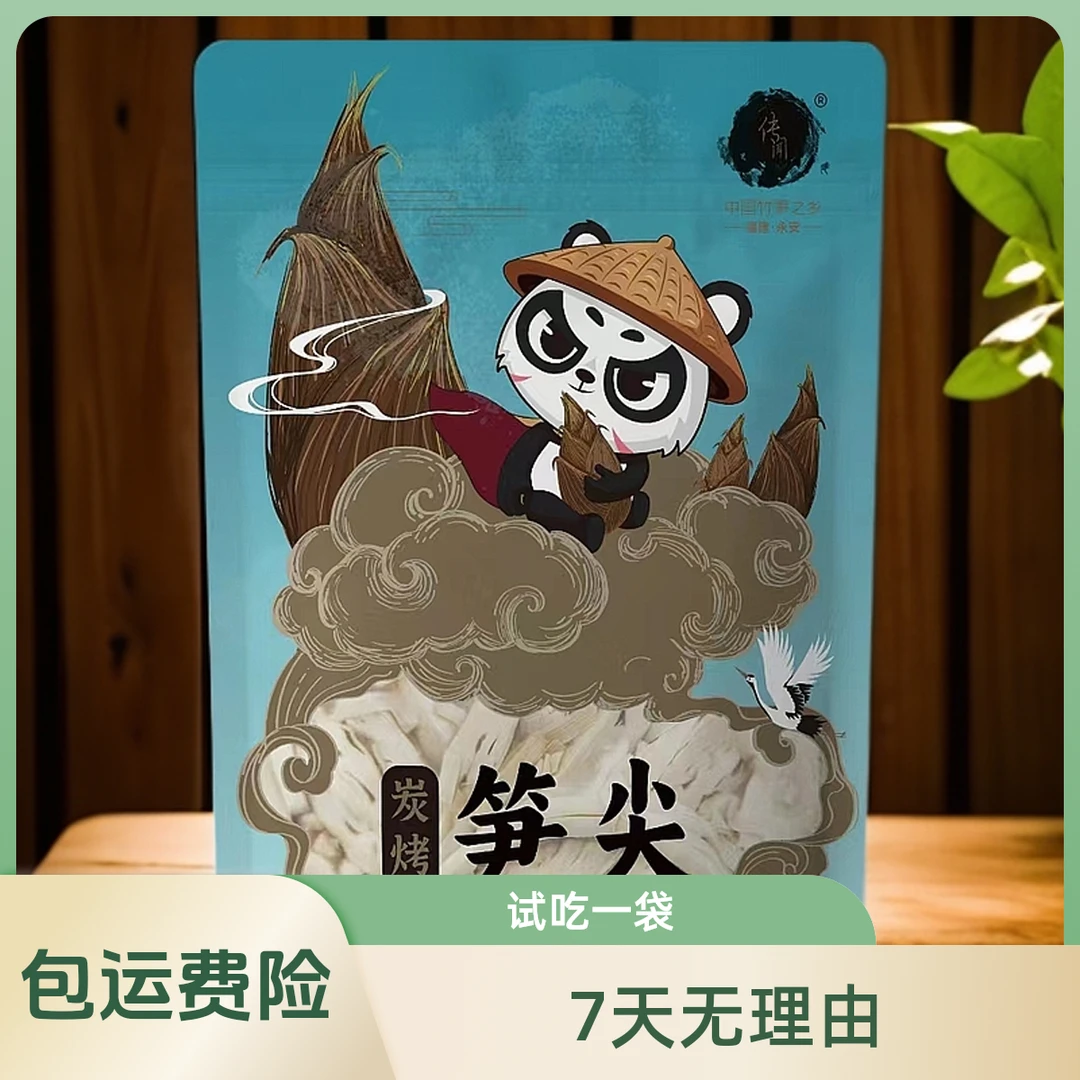 农家果木碳烤笋尖免切免泡发炭烤笋干300g/袋