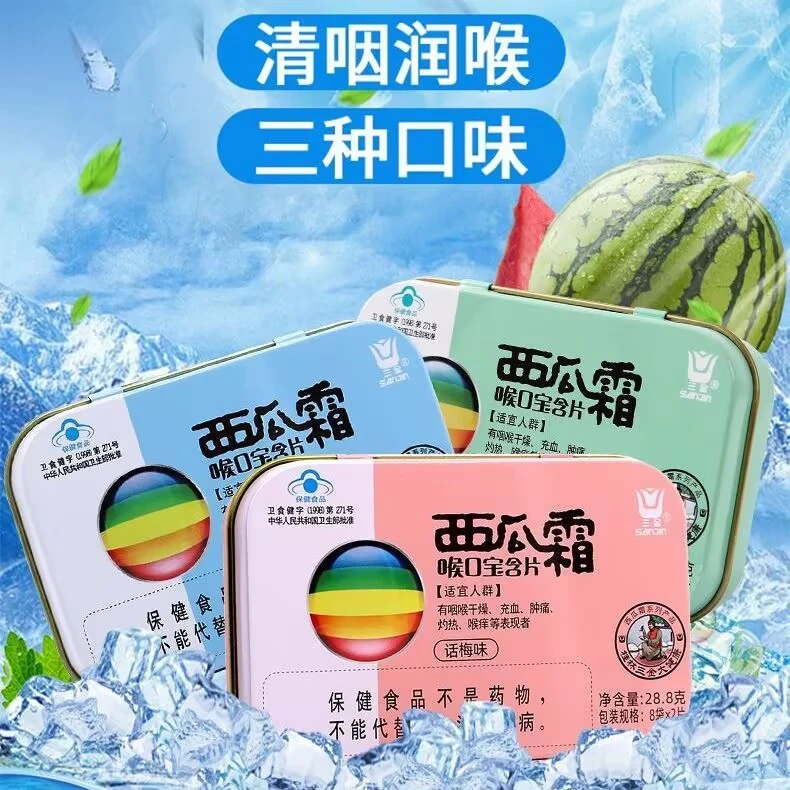 桂林三金西瓜霜喉口宝含片铁盒装原味话梅润喉糖【26年11月】