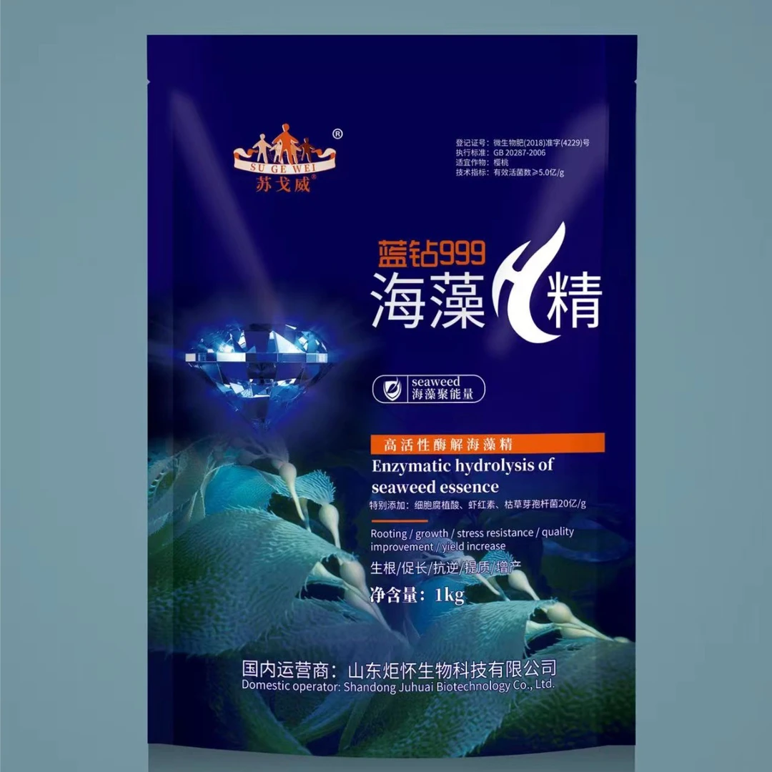 高活性酶解海藻精