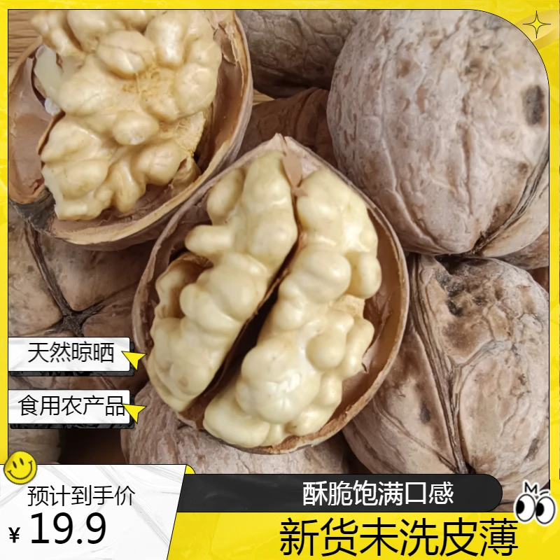 新疆阿克苏185纸皮核桃晾晒酥脆饱满新货未洗皮薄品质香醇