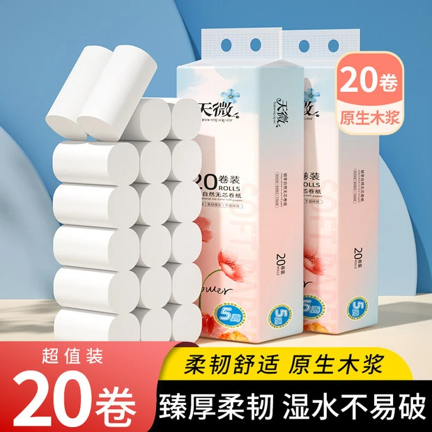 20卷纸巾家用卫生纸厕所专用卷纸无心卷筒纸原生木浆实惠装原浆