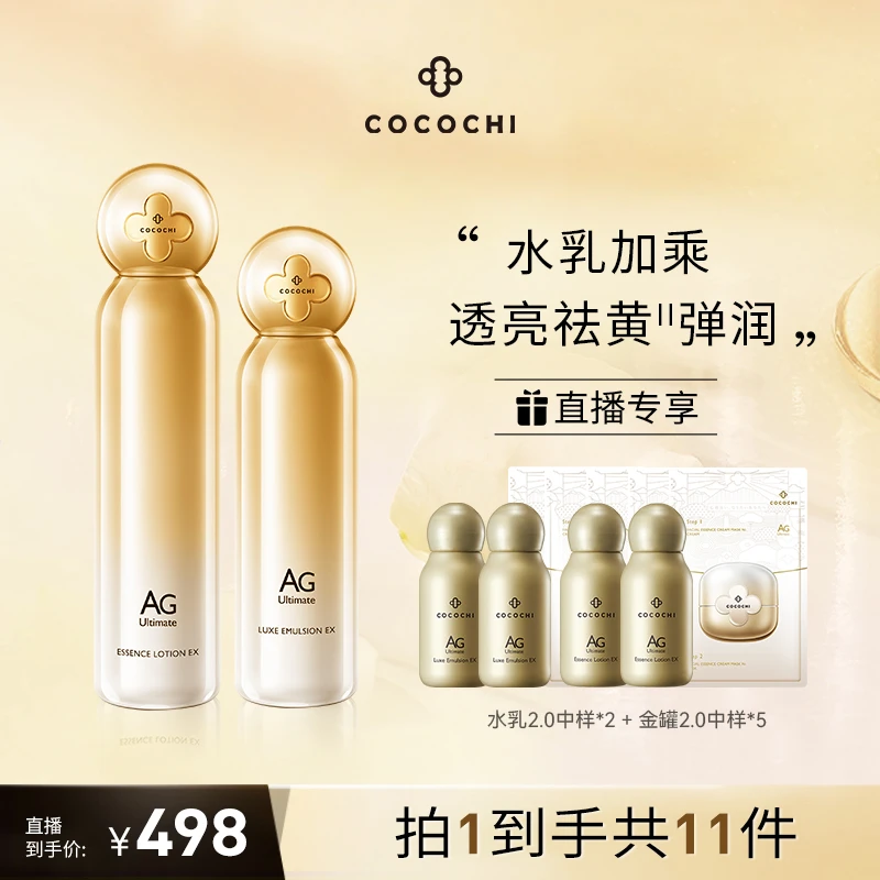 COCOCHIAG抗糖精粹水+润肤乳2.0套装水乳护肤补水保湿养肤修护LQY
