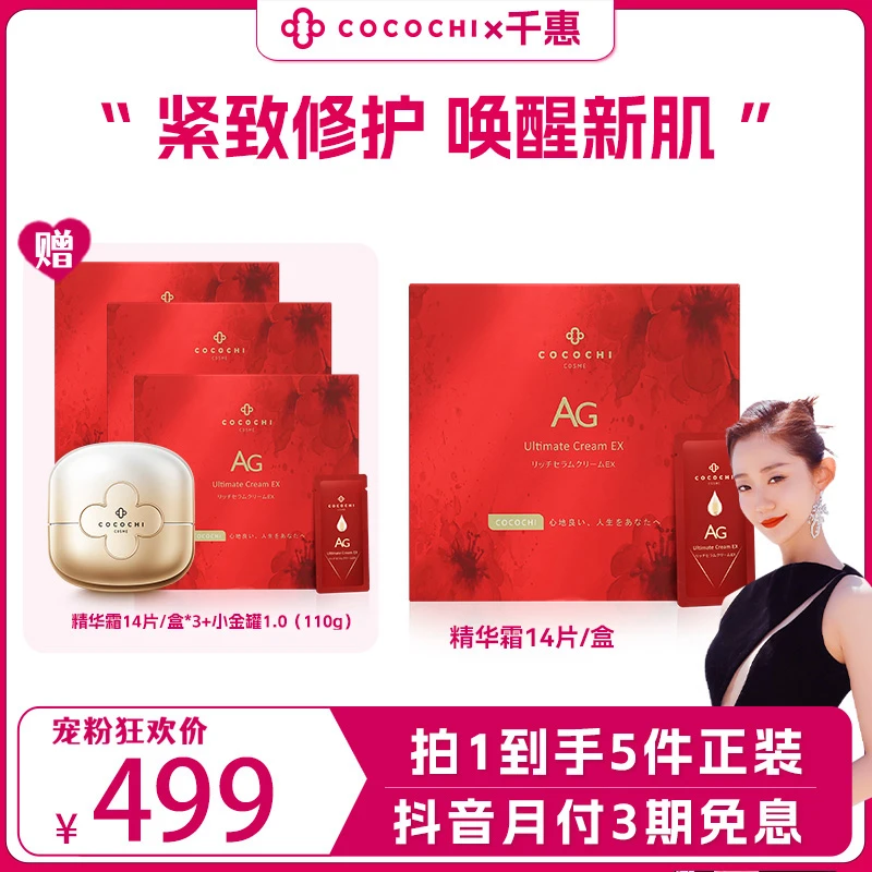 《优速通》COCOCHI 抗糖精华霜14P/盒修护套盒 QH