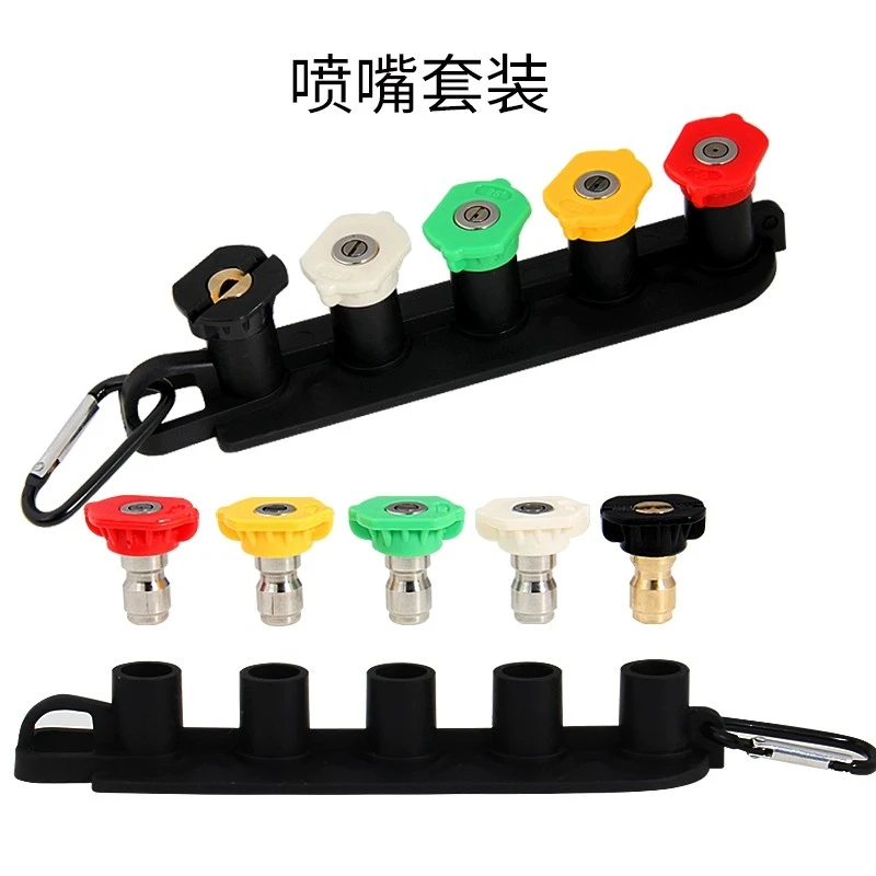 五色喷嘴座水枪头五色清洗机快速接头1/4快插喷头皮套带固定锁扣