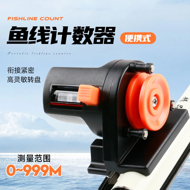 筏钓计线器海竿筏钓路亚竿鱼线长度计数器渔轮鱼线轮计米器量线器