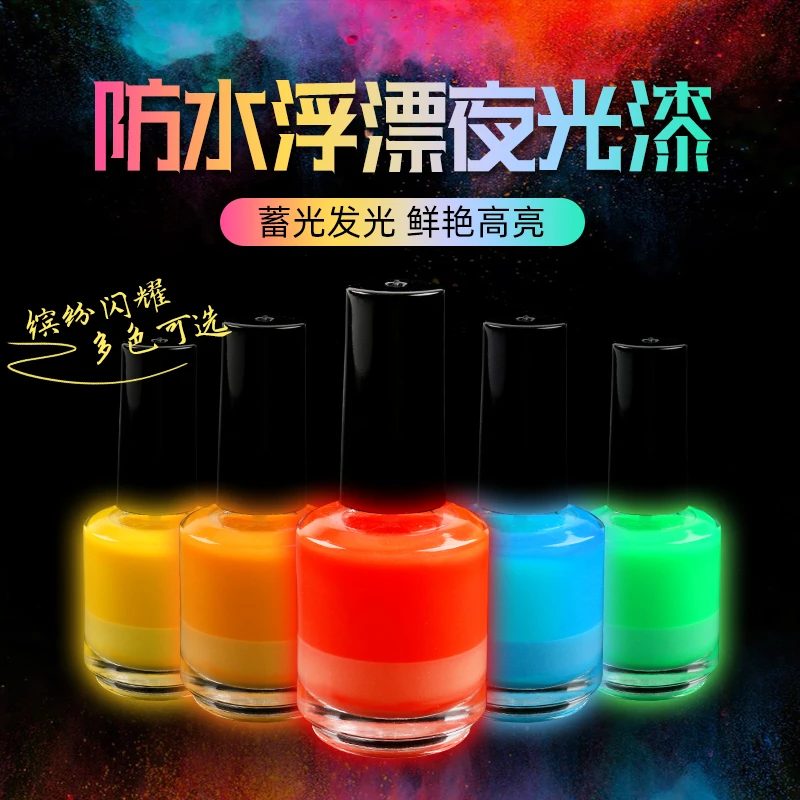 浮漂夜光漆夜跑荧光粉防水发光粉涂料超亮夜光粉制液荧光粉色漆