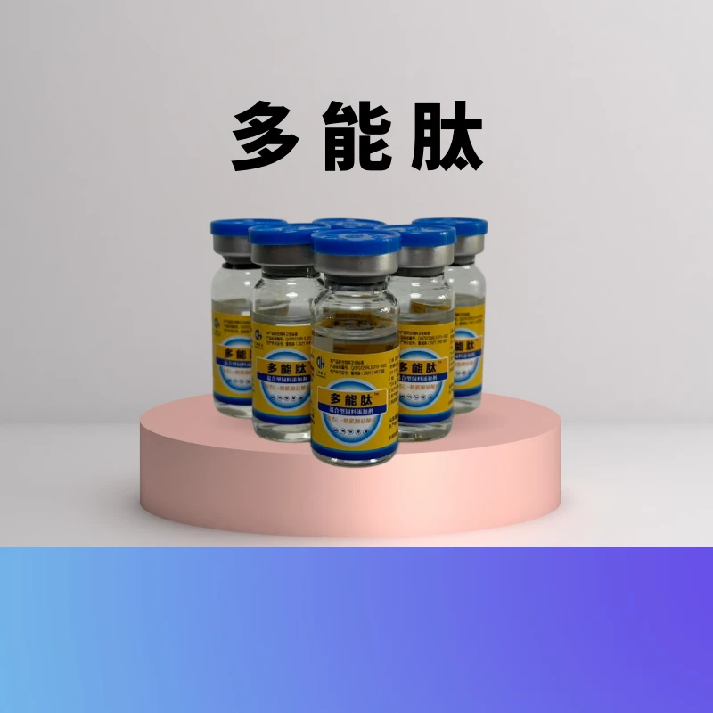大海多能肽  饲料添加剂