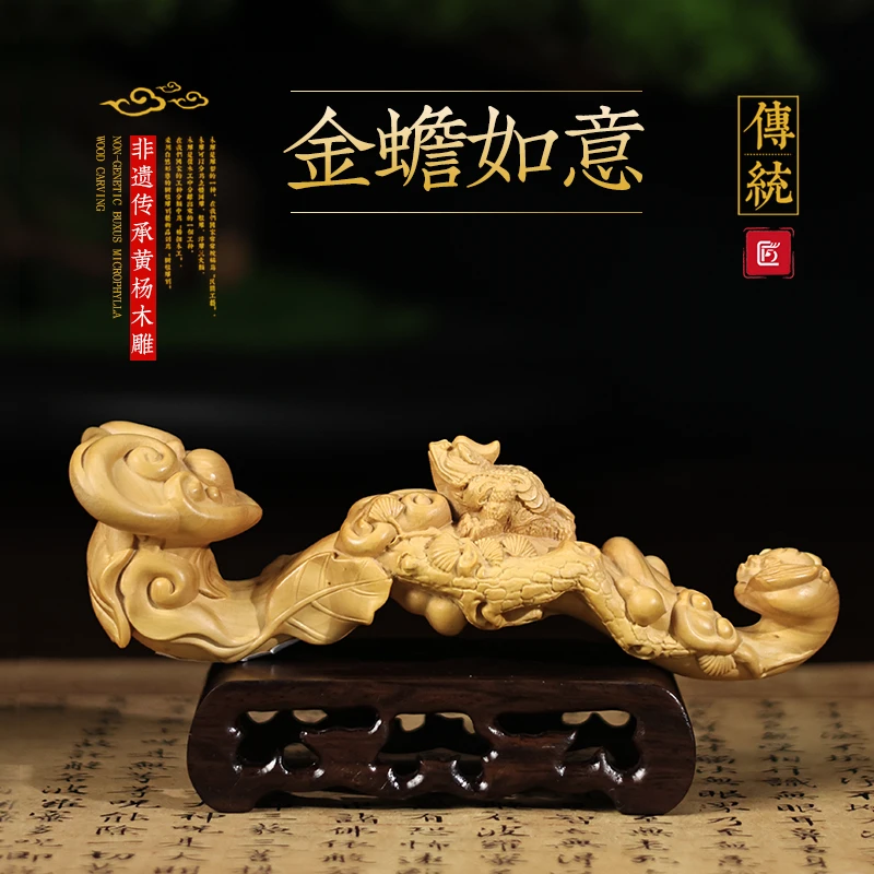 金蟾如意黄杨木雕摆件文玩 中式大摆件装饰酒柜摆件开业乔迁礼物