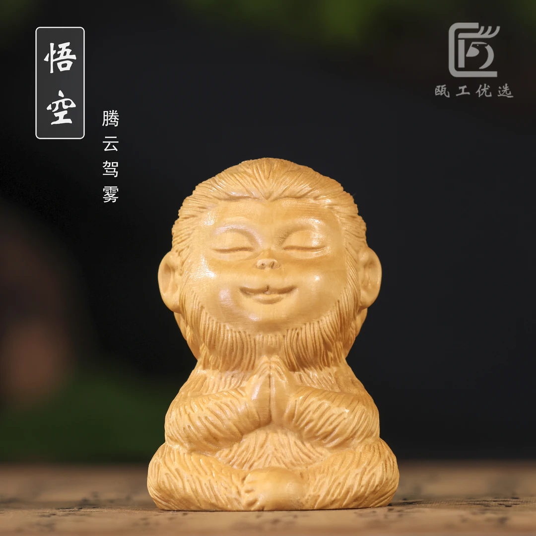 优选精品根雕参悟灵猴悟空黄杨木雕手工家居饰品文玩黄杨木摆件