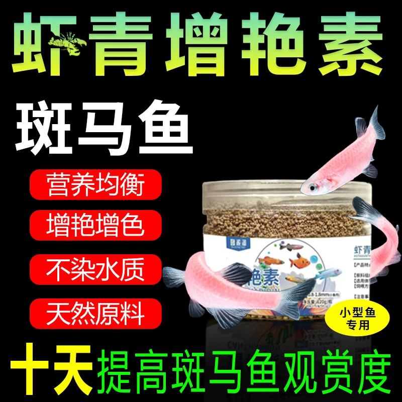 鱼饲料蝶翼斑马鱼专用增艳增色观赏鱼龙鱼金鱼锦鲤鱼饲料小型鱼粮