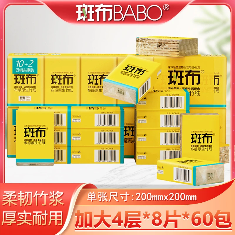 斑布手帕纸60包便携式本色班布竹纤维随身手帕纸健康无漂白竹浆纸