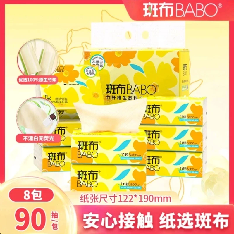 【聚实惠】斑布家用面巾纸本色抽纸90抽8包家用实惠餐巾纸干湿两用