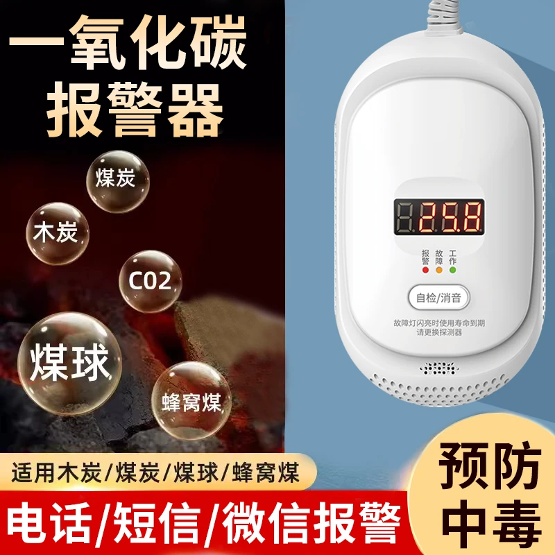 NB一氧化碳报警器家用室内智能蜂窝煤烟煤气体报警探测感应器商用