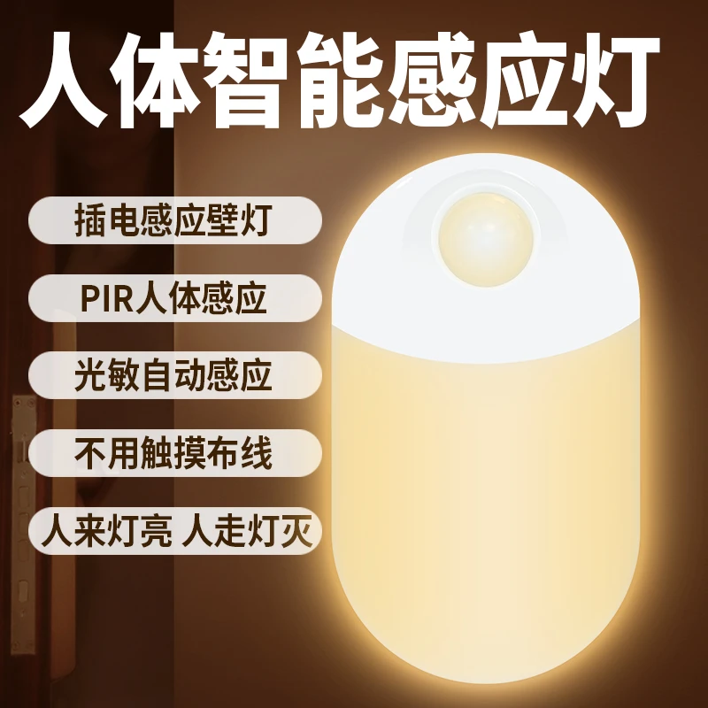新款家用多功能学校宿舍语音遥控控制插排带充电人体感应智能夜灯