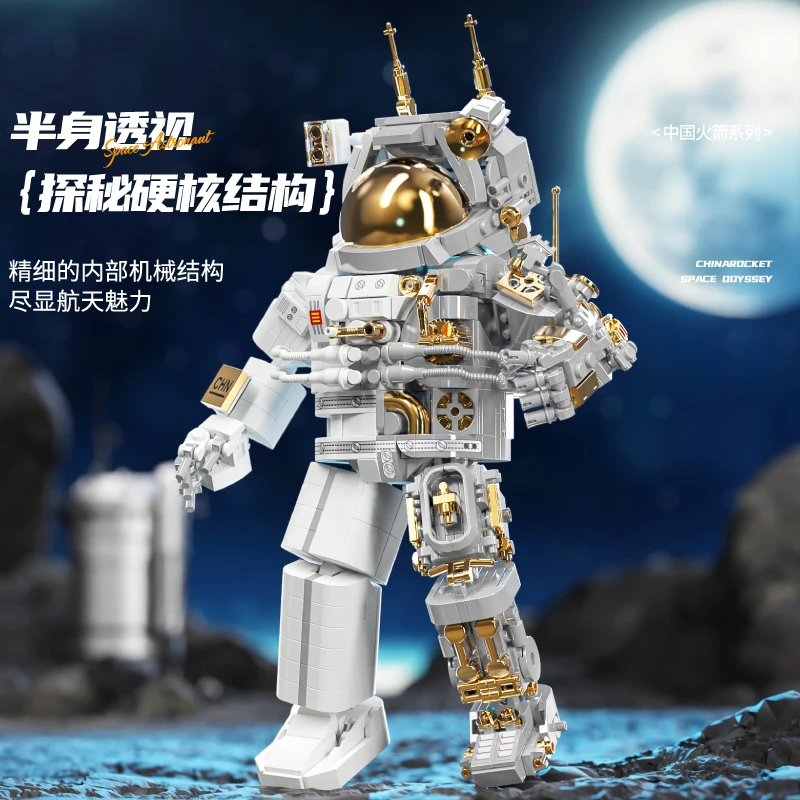 宇航员积木拼装男孩益智玩具中国航天模型智力积木拼装玩具